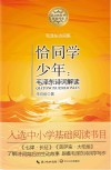 恰同学少年封面