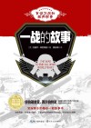 一战的故事封面