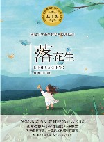 落花生