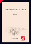 江西地方珍稀文献丛刊  吉水卷
