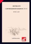 教育蓝皮书  江西省基础教育发展报告2019