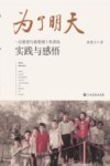 为了明天封面