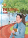 榕树下的绘梦人：吕榕麟
