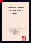大学生创新创业基础·慕课版（第3版）
