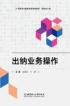 出纳业务操作