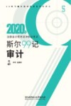 2020注册会计师考试  冲刺必考点