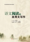 语文阅读及应用文写作