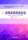 实用美容英语会话
