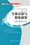 专业认知与职业规划  楼宇智能化类