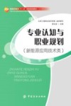 专业认知与职业规划  新能源应用技术类封面
