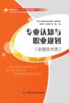 专业认知与职业规划  染整技术类