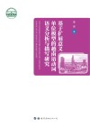 基于扩展意义单位模型的越南语动词语义分析与描写研究封面
