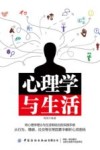 心理学与生活