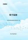 数学起源封面