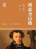 普希金诗选