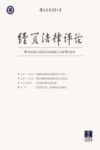 经贸法律评论  2019年  第2期