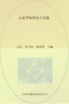 心血管病理论与实践