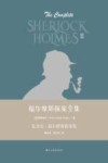 夏洛克·福尔摩斯探案集