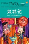 双城记