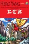 领跑者·小学生新课标经典文库  杨家将  彩图版