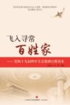 飞入寻常百姓家封面