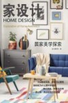 家设计  居家美学探索