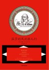 温莎的风流娘儿们