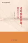 老年教育管理