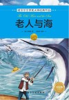 老人与海