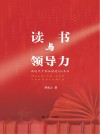 读书与领导力