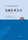 金融企业会计