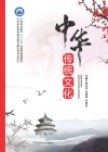 中华传统文化 封面