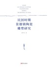 民国时期景德镇陶瓷雕塑研究