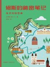 修斯的秘密笔记  匈牙利狂想曲