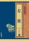 左传