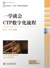 一学就会  CTP数字化流程