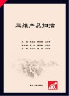 三维产品扫描封面