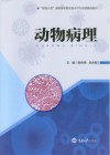 动物病理
