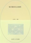 饭店服务礼仪教程