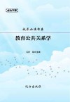 教育公共关系学封面