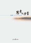 思考的力量 封面