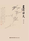 画外功夫封面