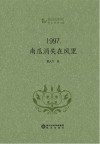 1997，南瓜消失在风里