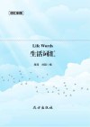 生活词汇