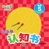 小海豚认知书  幼幼版  生活  5  运动用品