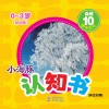 小海豚认知书  幼幼版  自然  10  季节天气