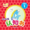 小海豚认知书  成长版  英语  1  字母