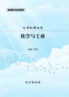 化学与工业