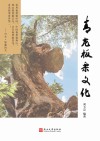 青龙板栗文化