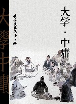 大学·中庸  青少版
